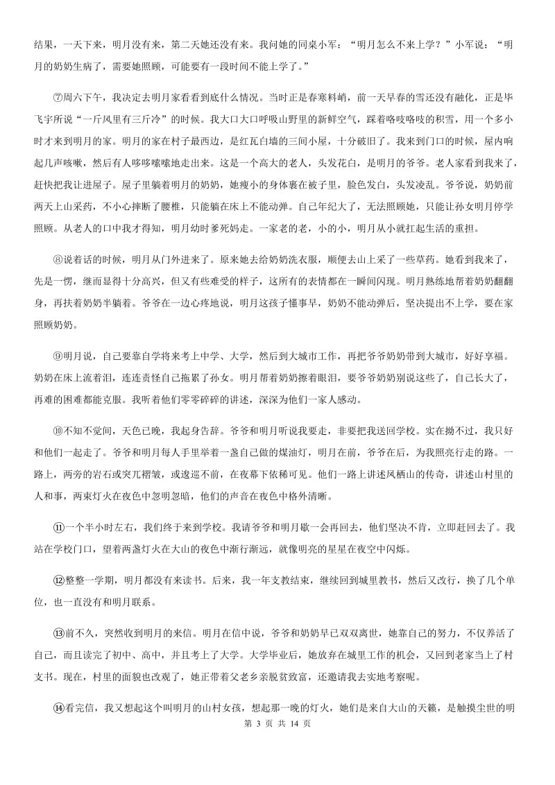 内蒙古自治区2020年（春秋版）八年级上学期期中语文试题D卷（模拟）_第3页