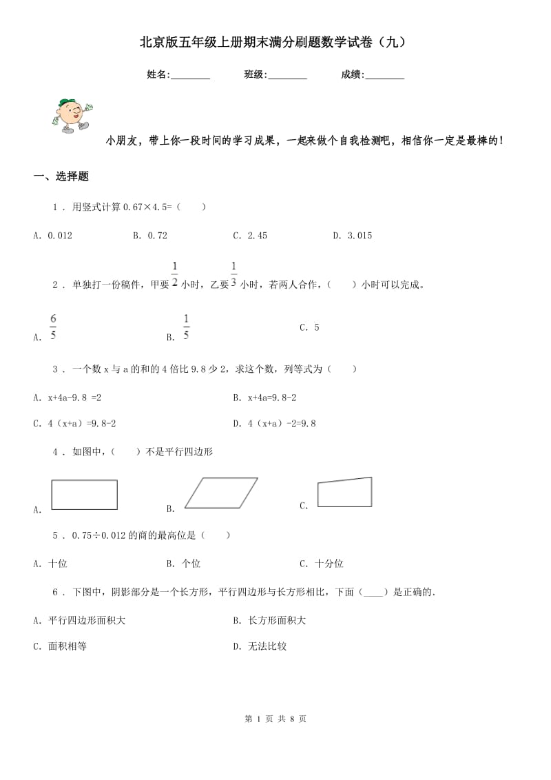 北京版五年级上册期末满分刷题数学试卷（九）_第1页