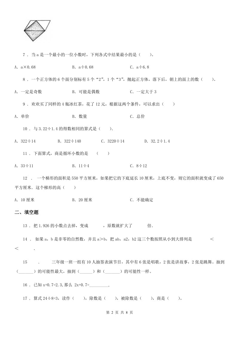 北京版五年级上册期末满分刷题数学试卷（九）_第2页