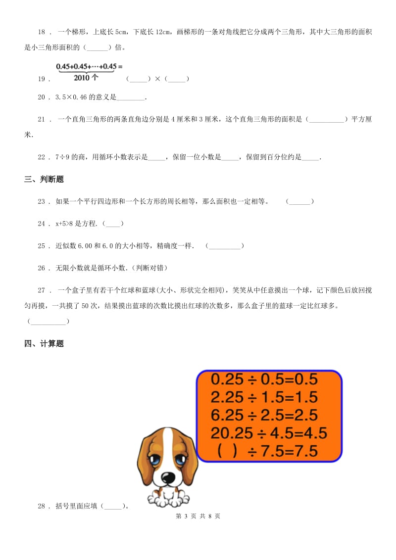 北京版五年级上册期末满分刷题数学试卷（九）_第3页