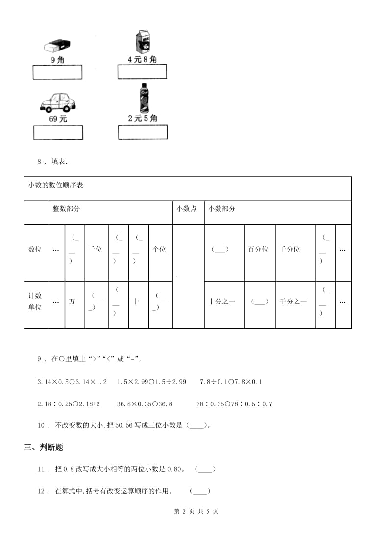 2019-2020年度人教版四年级下册期中检测数学试卷A卷_第2页