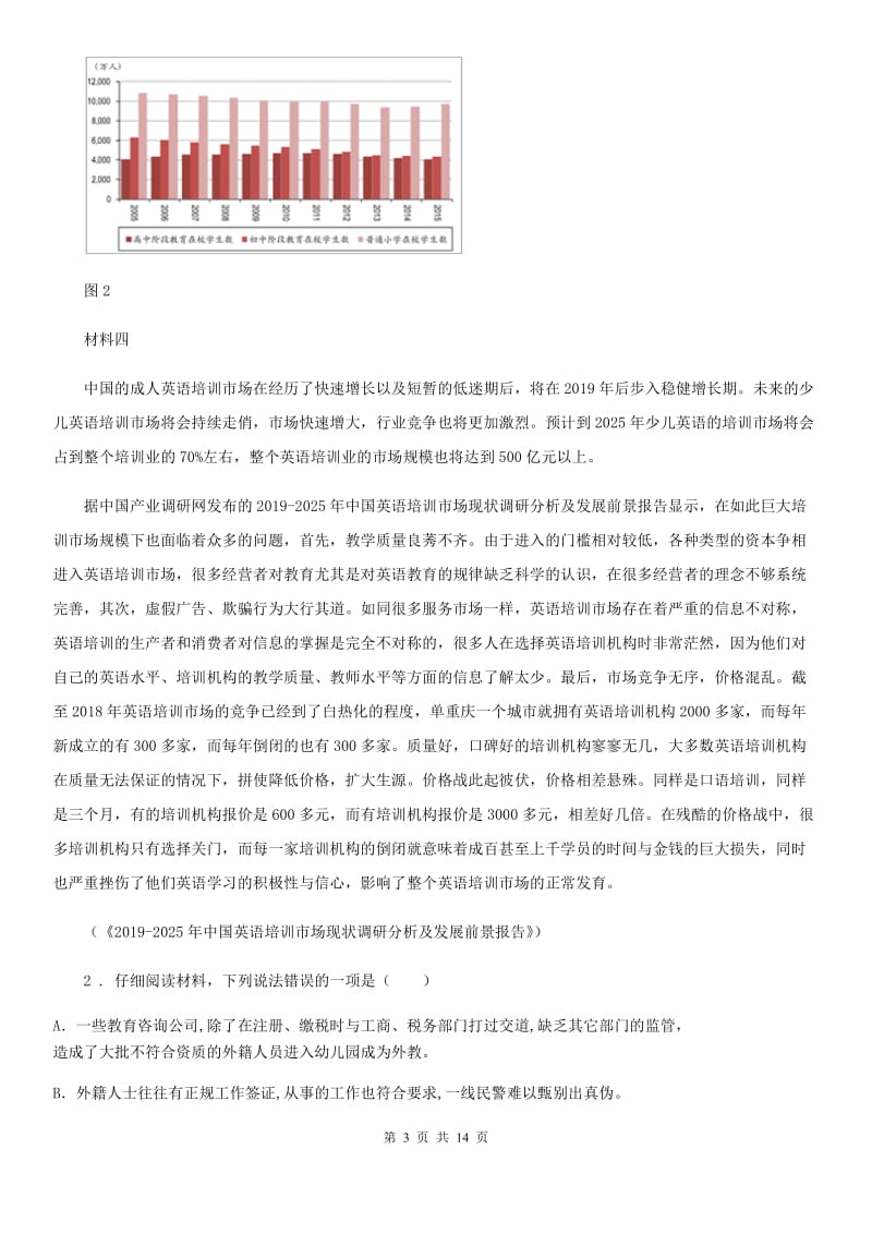 人教版2020年九年级中考第一次模拟考试语文试题A卷_第3页