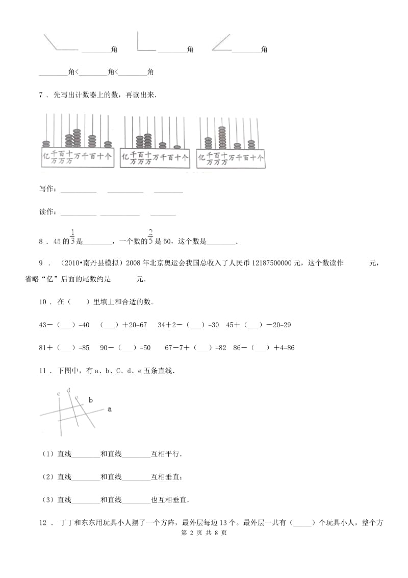 2019-2020年度人教版四年级上册期末考试数学试卷D卷(模拟)_第2页