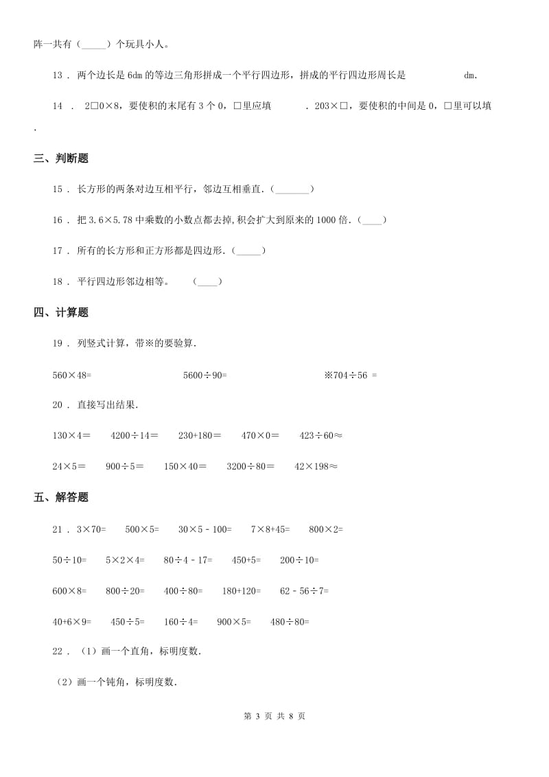 2019-2020年度人教版四年级上册期末考试数学试卷D卷(模拟)_第3页