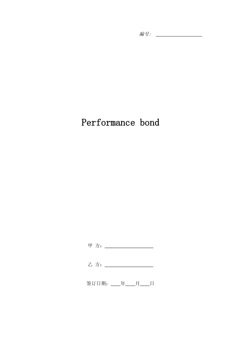 Performance bond_第1页