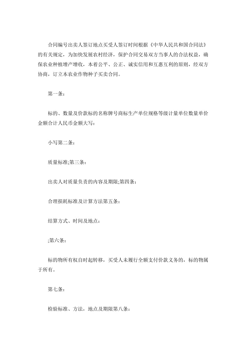 黑龙江省饲料买卖合同_第2页