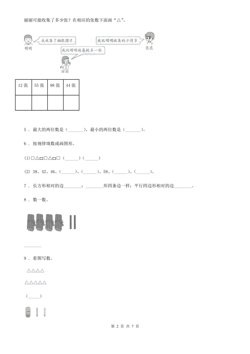 青岛版一年级下册期中考试数学试卷_第2页