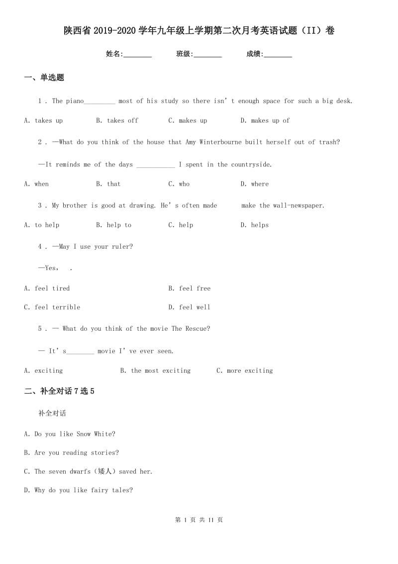 陕西省2019-2020学年九年级上学期第二次月考英语试题（II）卷_第1页