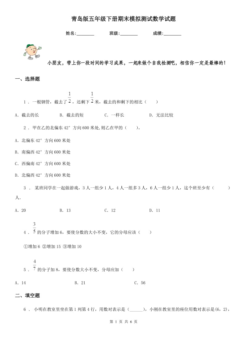 青岛版五年级下册期末模拟测试数学试题_第1页