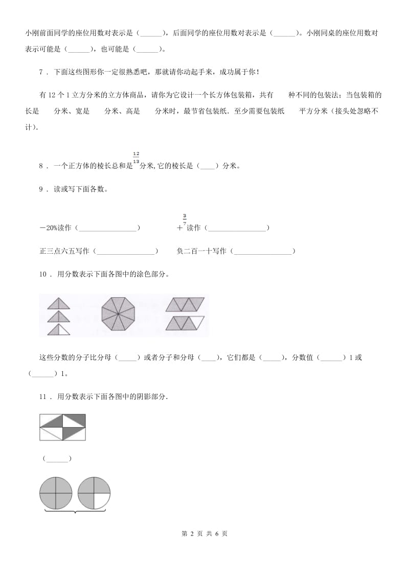 青岛版五年级下册期末模拟测试数学试题_第2页