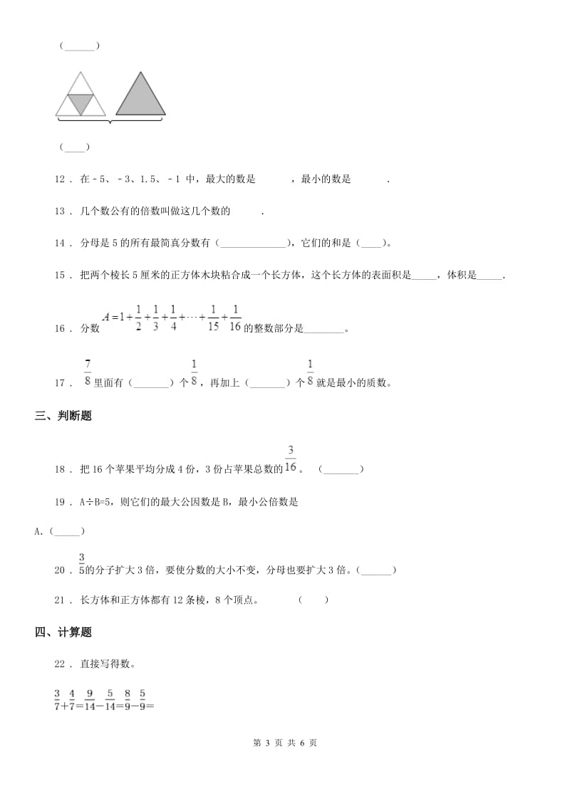 青岛版五年级下册期末模拟测试数学试题_第3页