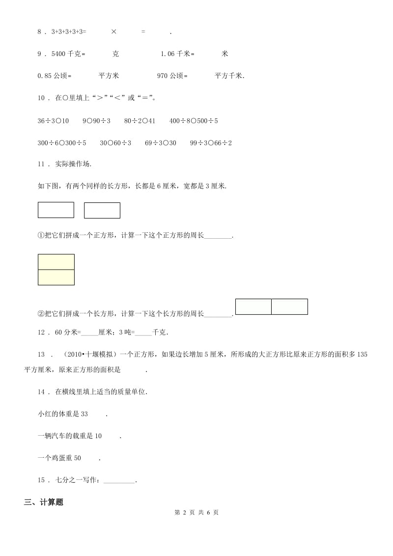 2020版苏教版三年级上册期末目标检测数学试卷（二）D卷_第2页