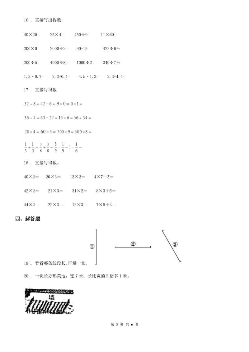 2020版苏教版三年级上册期末目标检测数学试卷（二）D卷_第3页