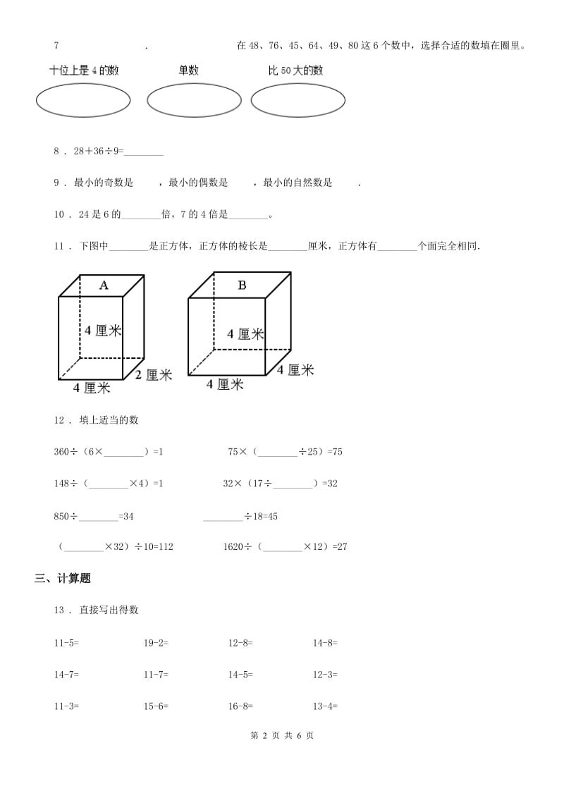 北师大版一年级下册期末模拟测试数学（A卷）_第2页