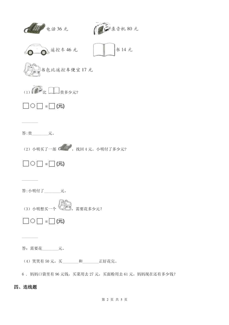 2020年（春秋版）西师大版数学一年级下册第七单元《100以内的加法和减法（二）》单元测试卷A卷_第2页