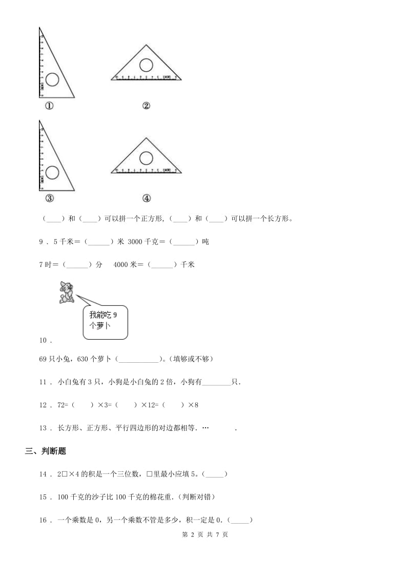 陕西省2020年（春秋版）三年级上册期中考试数学试卷2D卷_第2页