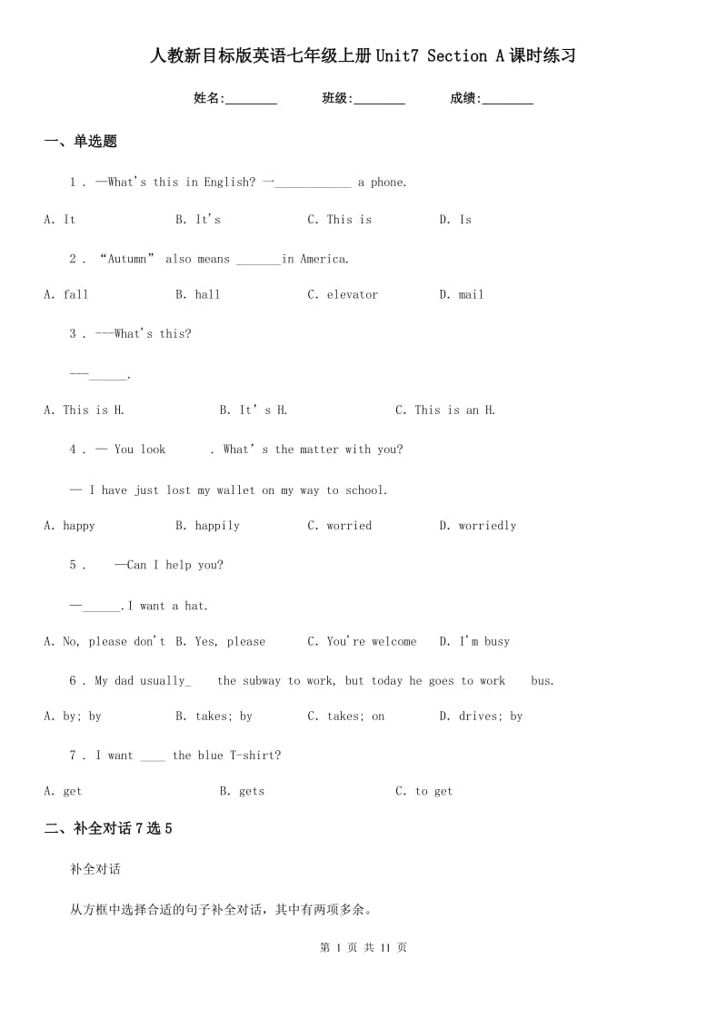 人教新目标版英语七年级上册Unit7 Section A课时练习_第1页