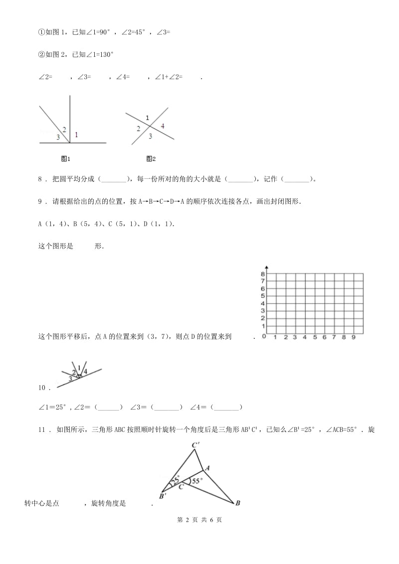 陕西省四年级数学上册第二单元《几何小天地》单元测试卷_第2页