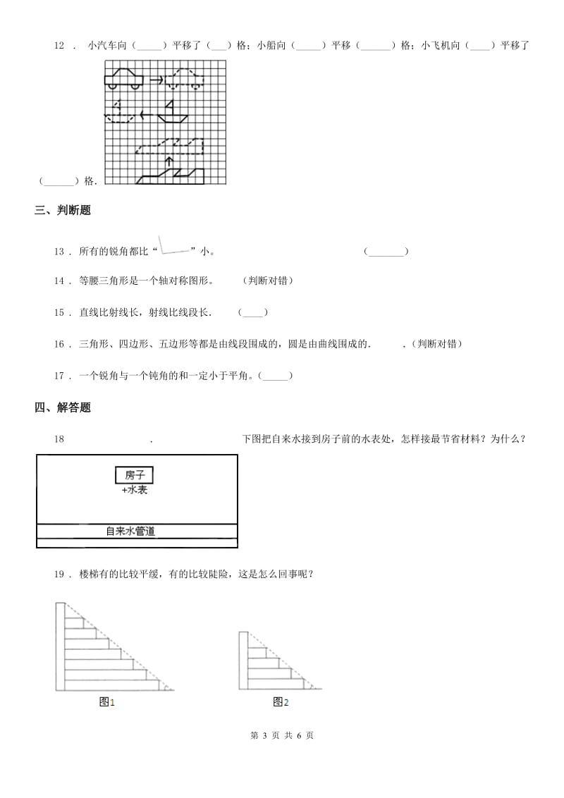 陕西省四年级数学上册第二单元《几何小天地》单元测试卷_第3页