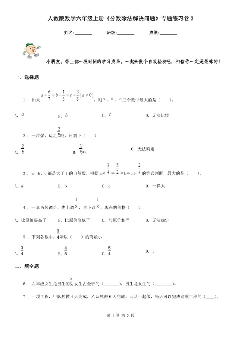 人教版数学六年级上册《分数除法解决问题》专题练习卷3_第1页