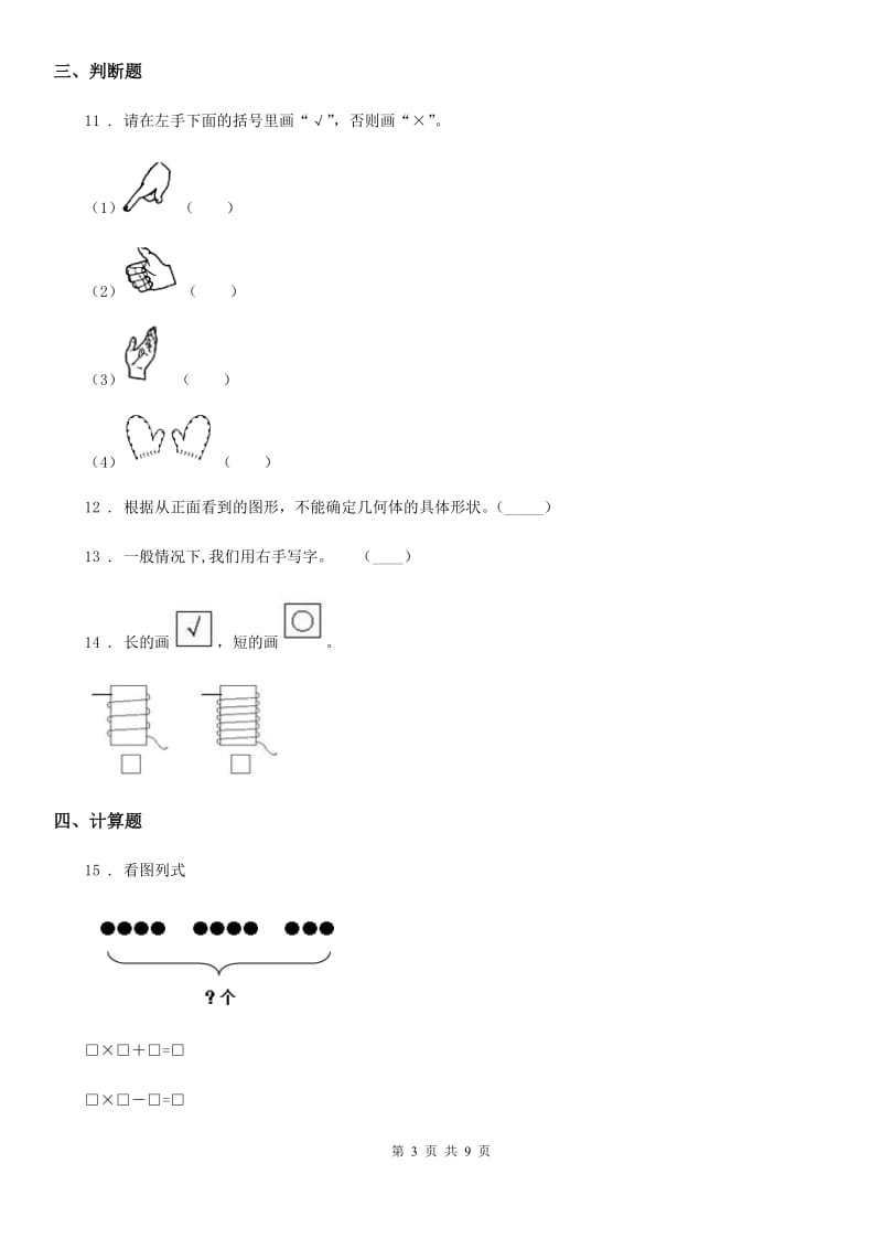 2019版人教版一年级上册期末考试数学试卷D卷（测试）_第3页