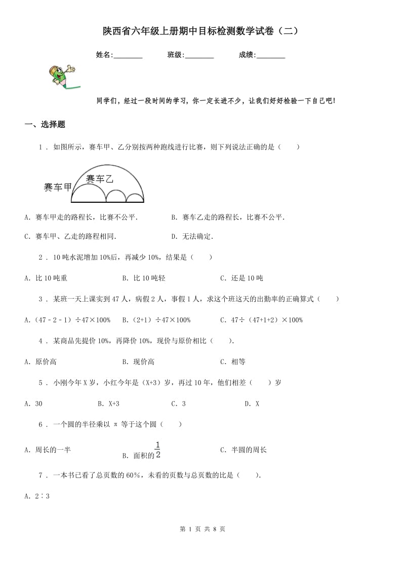 陕西省六年级上册期中目标检测数学试卷（二）_第1页