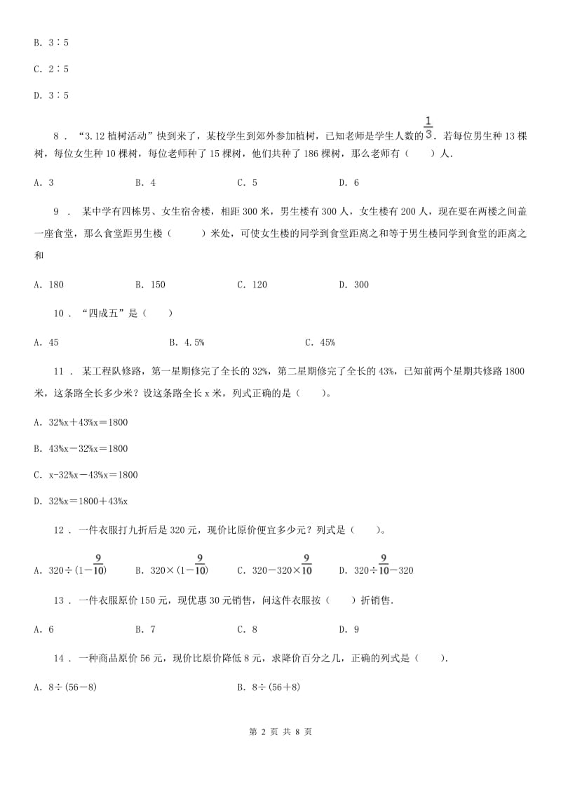 陕西省六年级上册期中目标检测数学试卷（二）_第2页