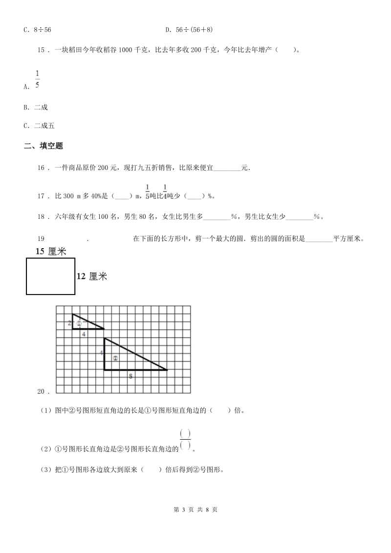 陕西省六年级上册期中目标检测数学试卷（二）_第3页