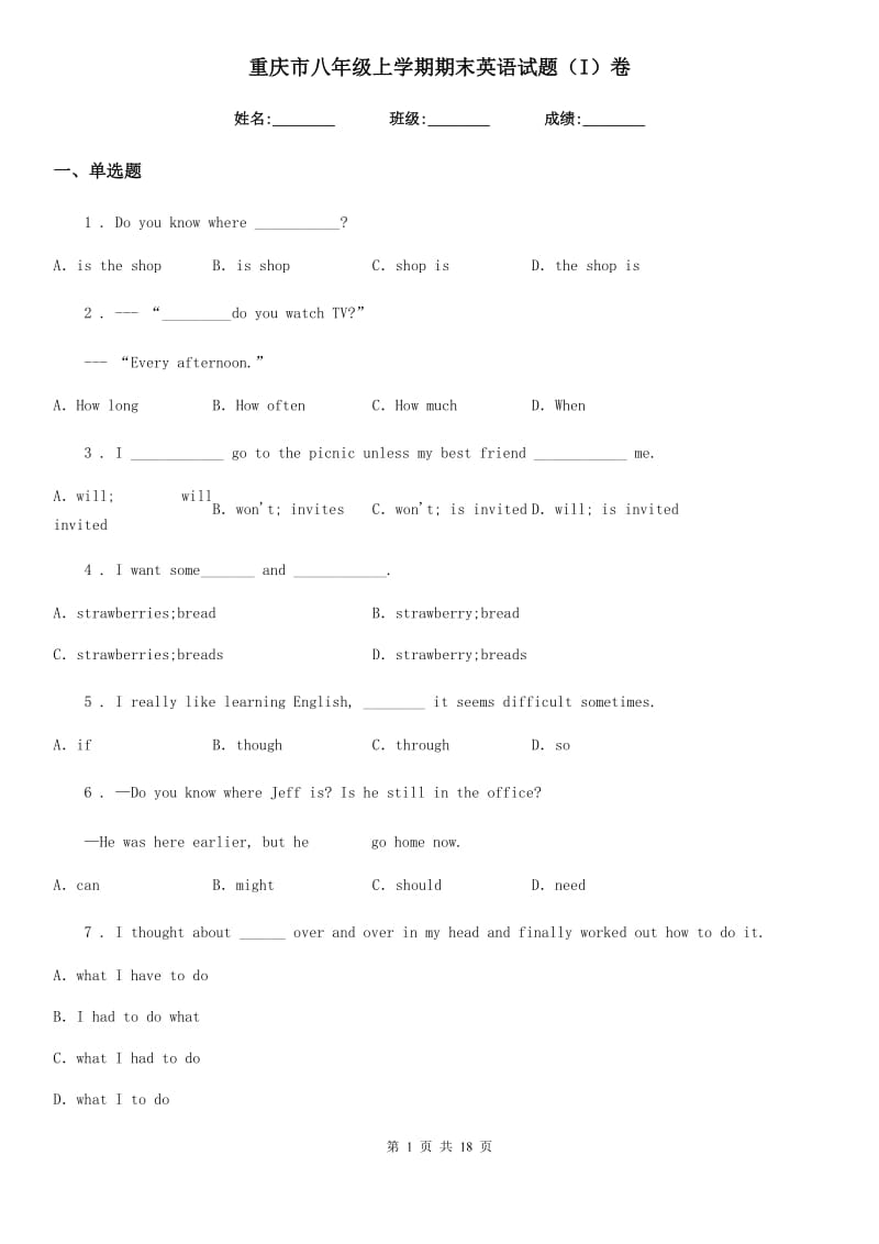 重庆市八年级上学期期末英语试题（I）卷_第1页