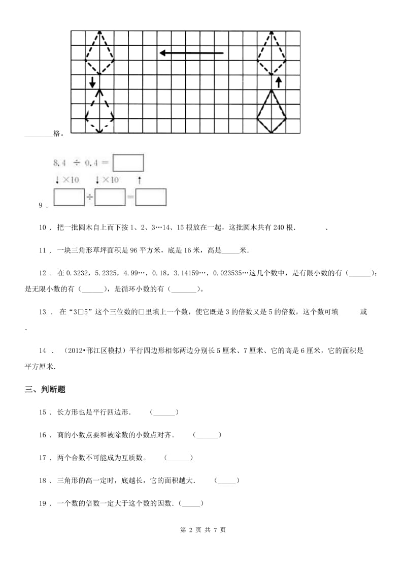 2019年北师大版五年级上册期中测试数学试卷D卷_第2页