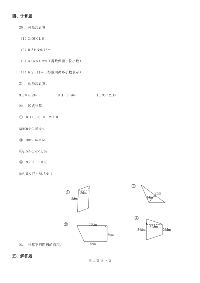 2019年北师大版五年级上册期中测试数学试卷D卷_第3页