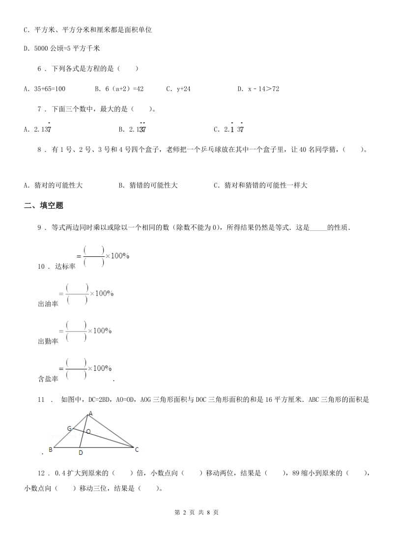 2019-2020学年冀教版五年级上册期末考试数学冲刺试卷4D卷_第2页