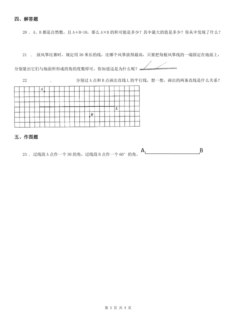 北师大版数学四年级上册第二单元《线与角》单元测试卷_第3页