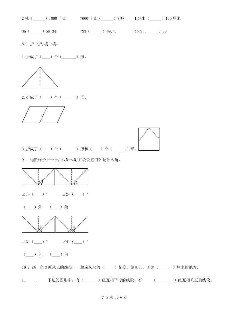 人教版四年级上册期末考试数学试卷一_第2页