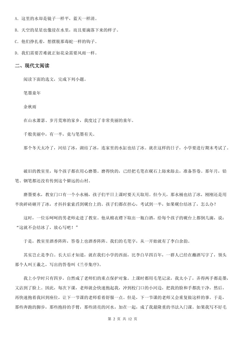 重庆市2019年八年级上学期期中语文试题（II）卷_第2页