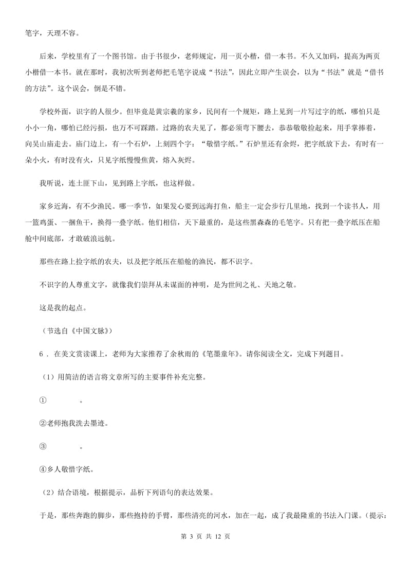 重庆市2019年八年级上学期期中语文试题（II）卷_第3页