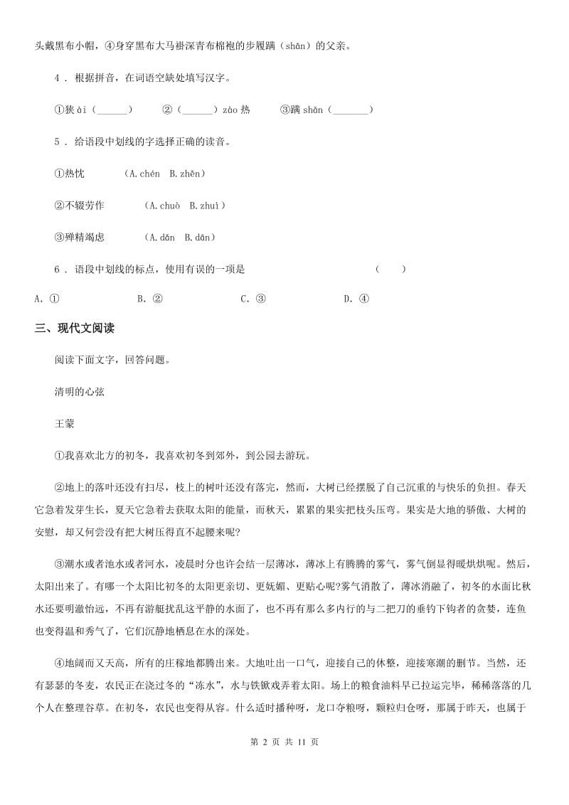 贵阳市2019-2020学年七年级下学期期末语文试题B卷_第2页