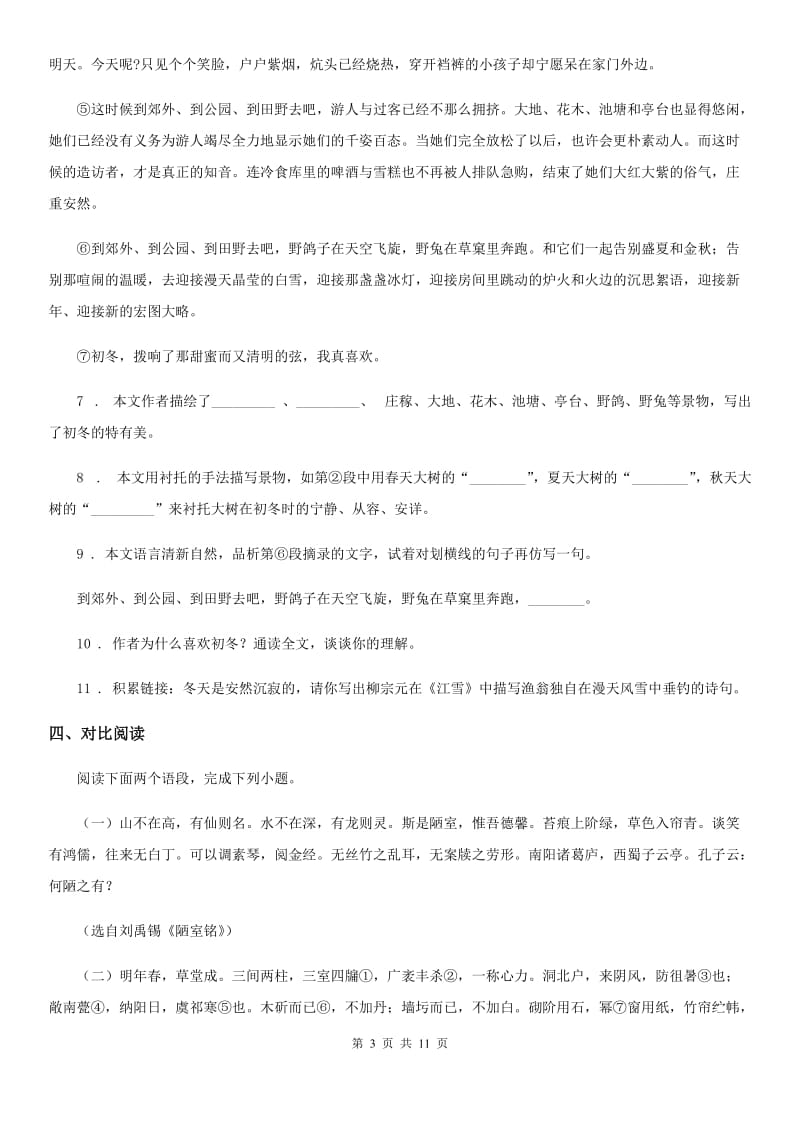 贵阳市2019-2020学年七年级下学期期末语文试题B卷_第3页
