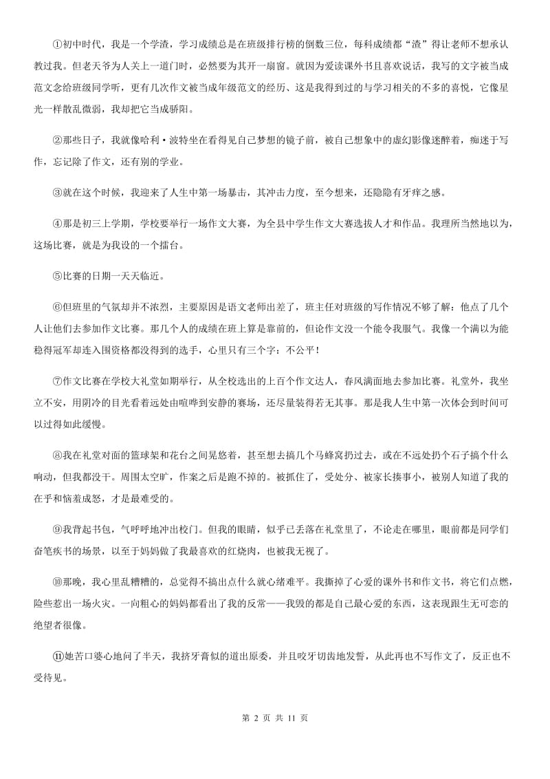重庆市2019-2020年度八年级下学期期末语文试题D卷_第2页