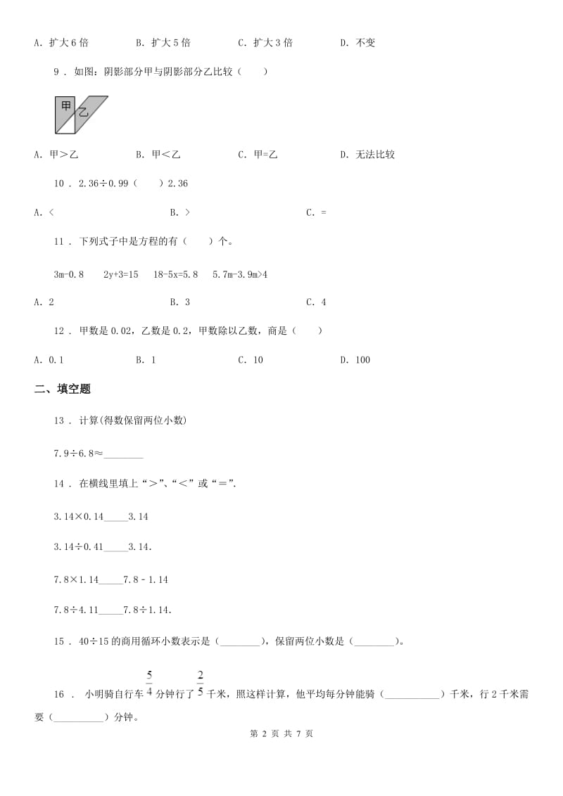 人教版五年级下册春季开学考试数学试卷（一）_第2页