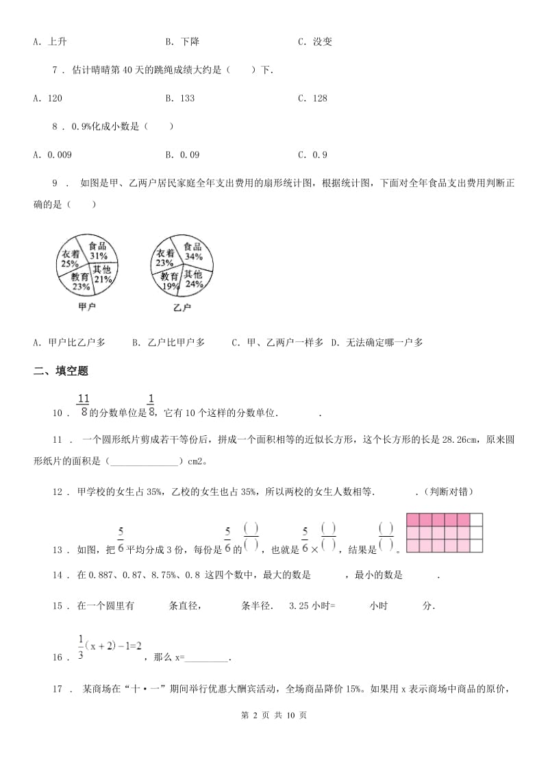 2020年人教版六年级上册期末学业水平调研数学试卷B卷_第2页