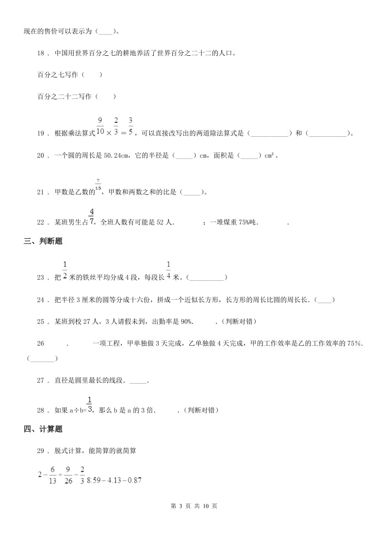 2020年人教版六年级上册期末学业水平调研数学试卷B卷_第3页