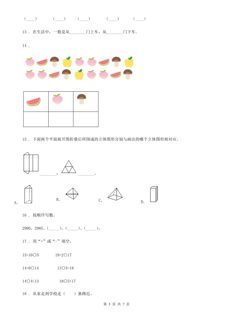 2020版浙教版一年级上册期中测试数学试卷（B卷）（I）卷_第3页