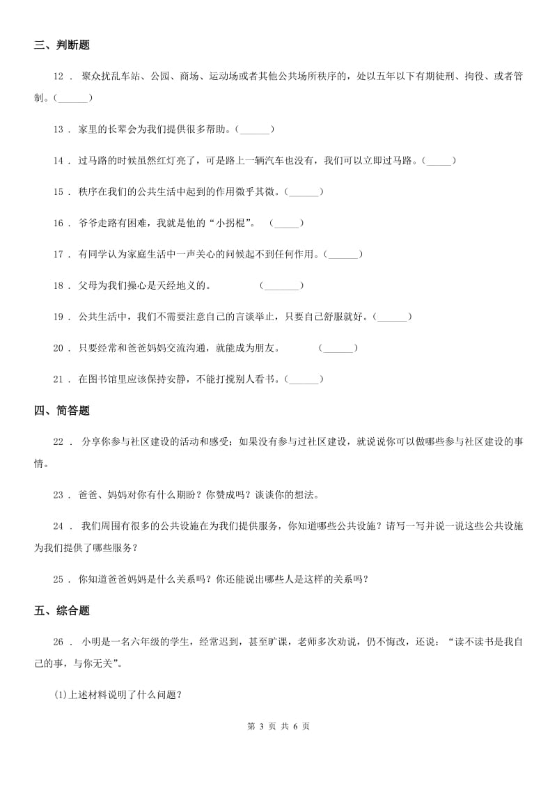 四川省2020年五年级下册期中素质检测道德与法治试卷B卷_第3页