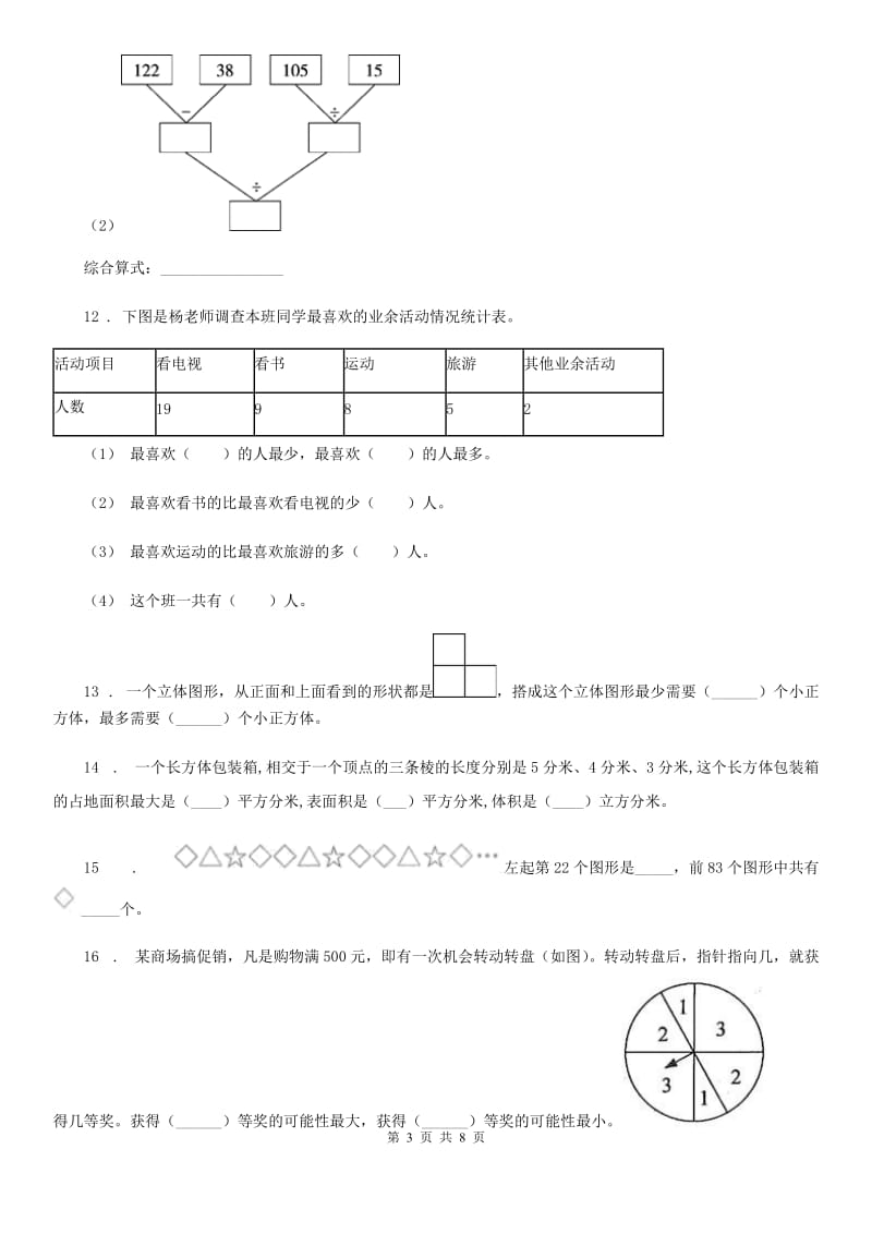 2019-2020年度苏教版四年级上册期末考试数学试卷3（I）卷_第3页