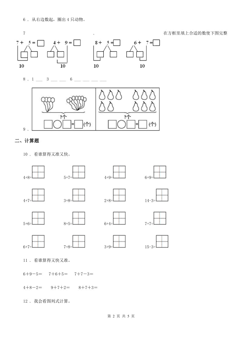 2019-2020学年人教版一年级上册期末考试数学试卷B卷（练习）_第2页