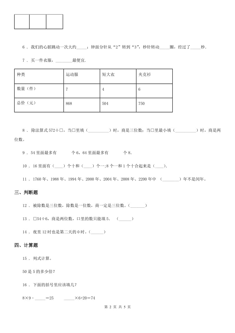 青岛版（五年制）三年级上册期末夺冠数学金卷（A卷）_第2页