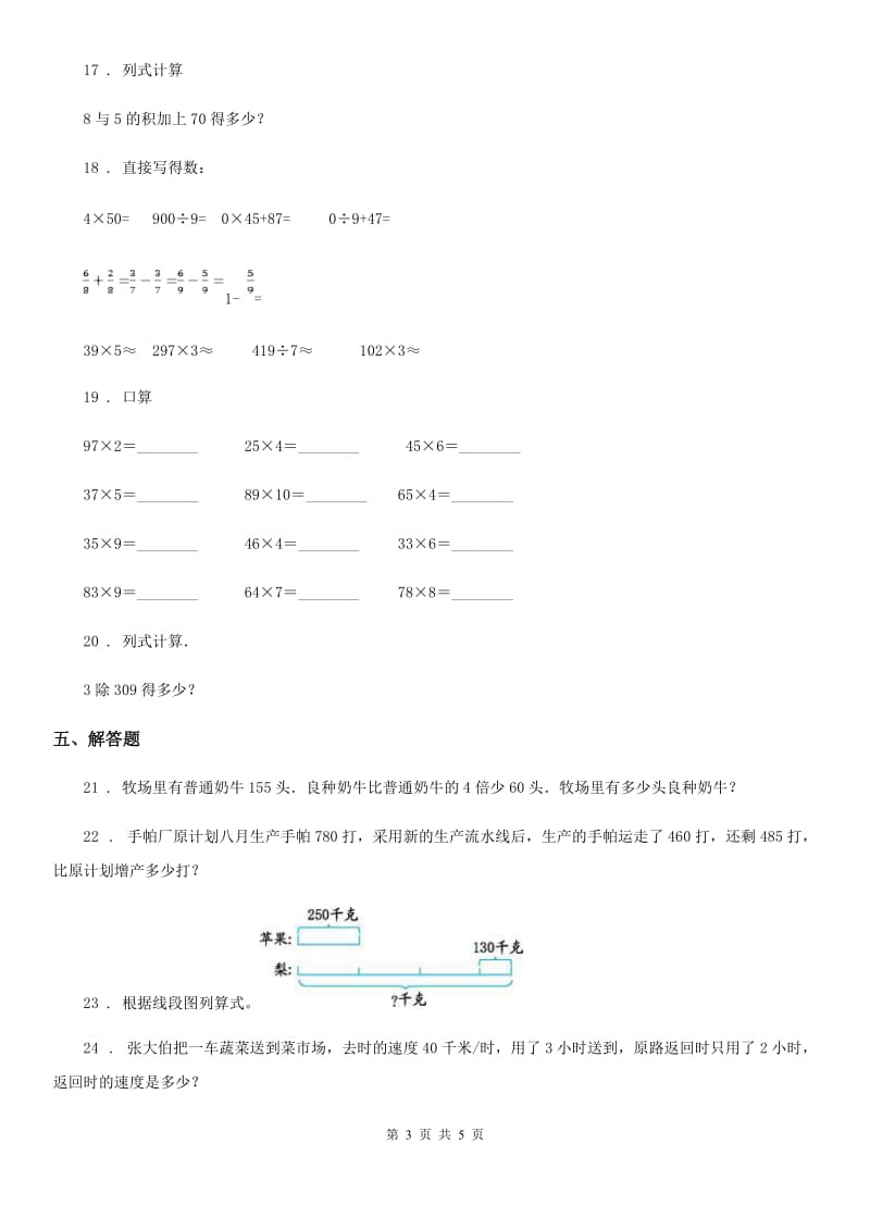 青岛版（五年制）三年级上册期末夺冠数学金卷（A卷）_第3页