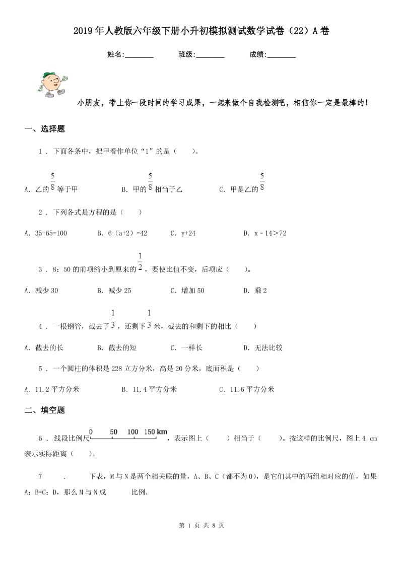 2019年人教版六年级下册小升初模拟测试数学试卷（22）A卷_第1页