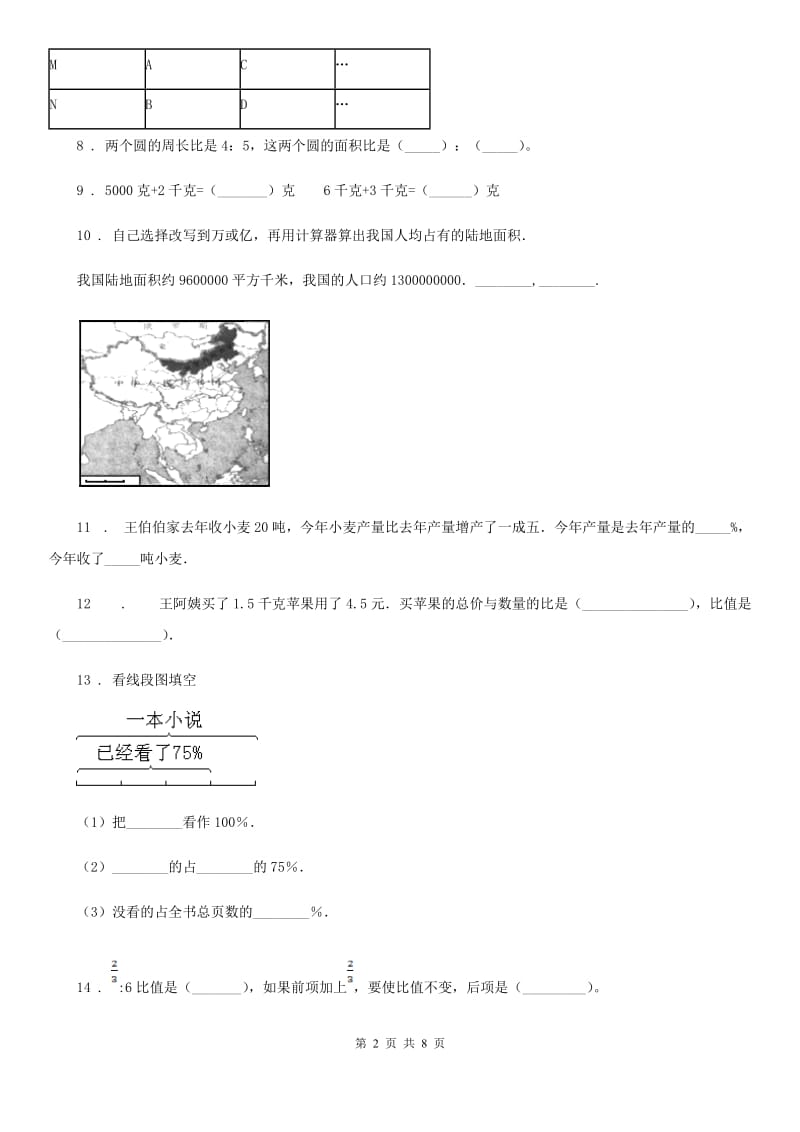 2019年人教版六年级下册小升初模拟测试数学试卷（22）A卷_第2页